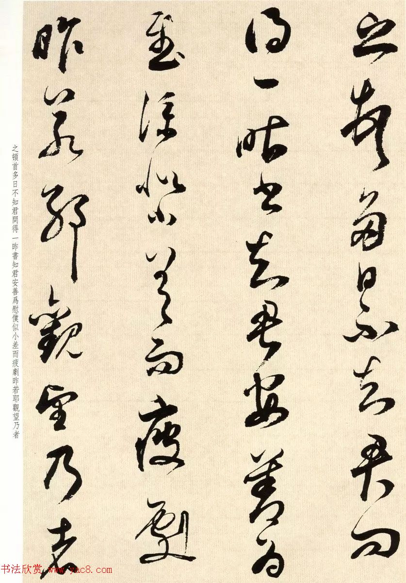 明代礼部尚书董其昌临淳化阁帖卷八