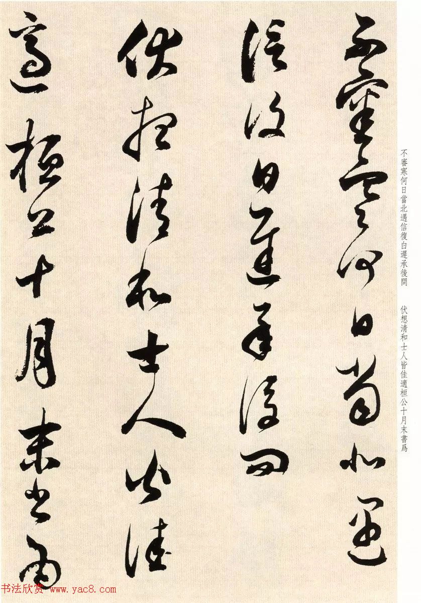 明代礼部尚书董其昌临淳化阁帖卷八