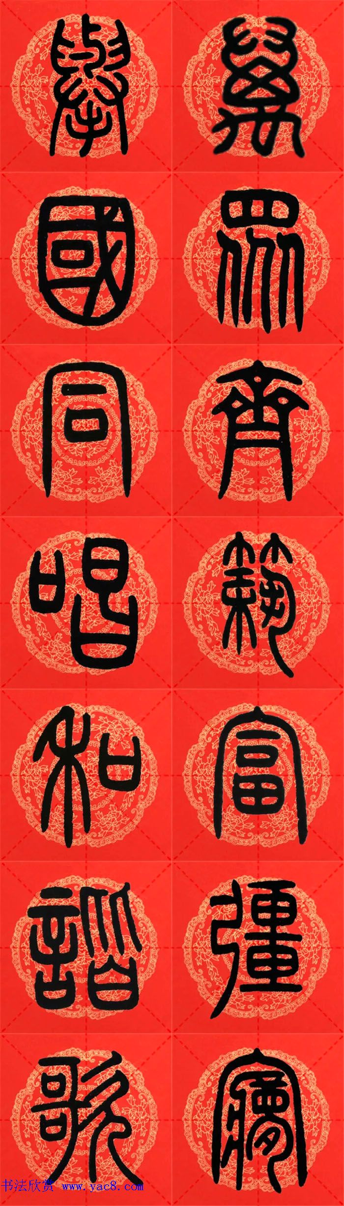 邓石如篆书集字春联18副+横批 邓石如篆书集字春联18副+横批