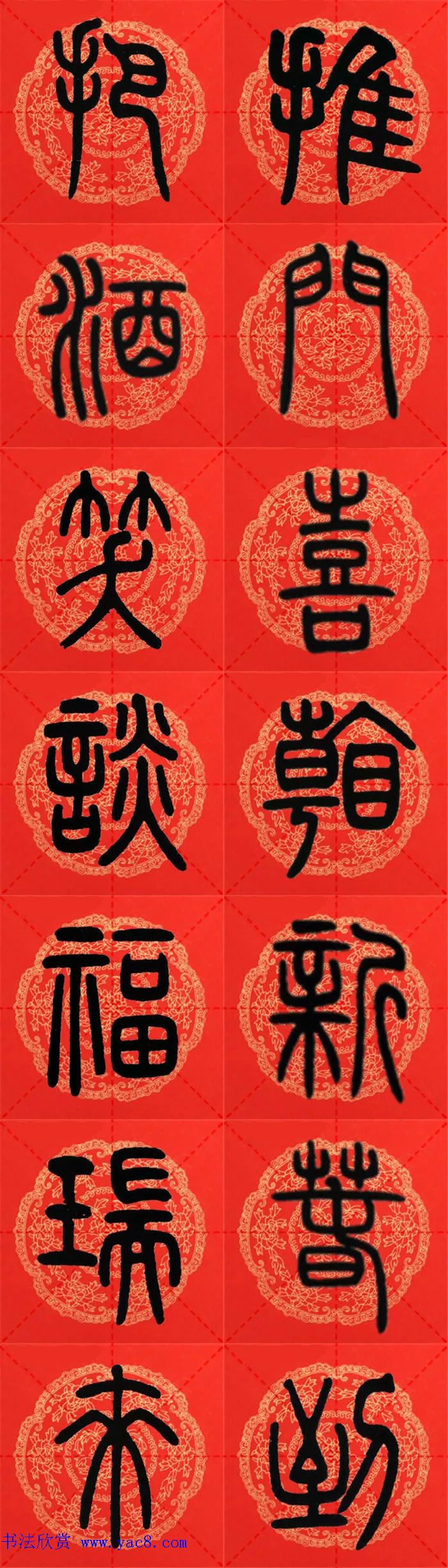 邓石如篆书集字春联18副+横批 邓石如篆书集字春联18副+横批