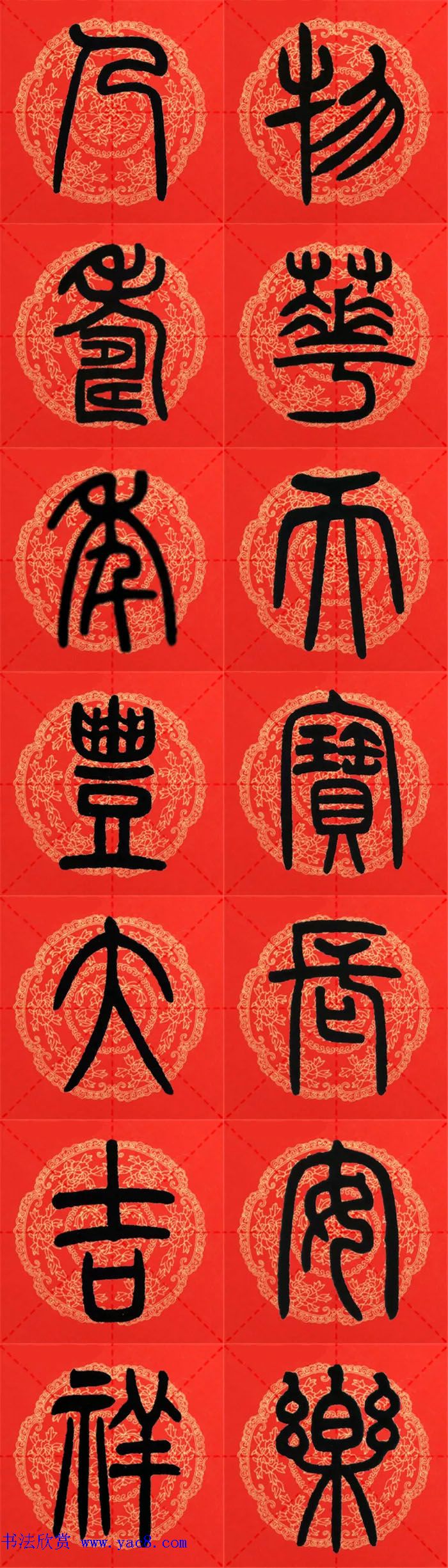 邓石如篆书集字春联18副+横批 邓石如篆书集字春联18副+横批