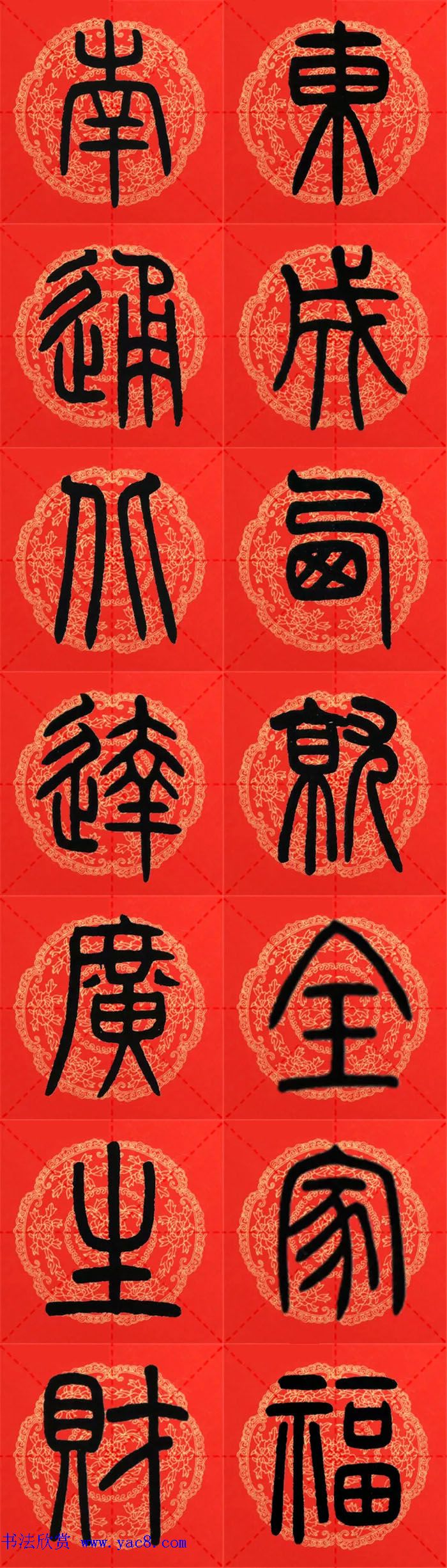 邓石如篆书集字春联18副+横批 邓石如篆书集字春联18副+横批