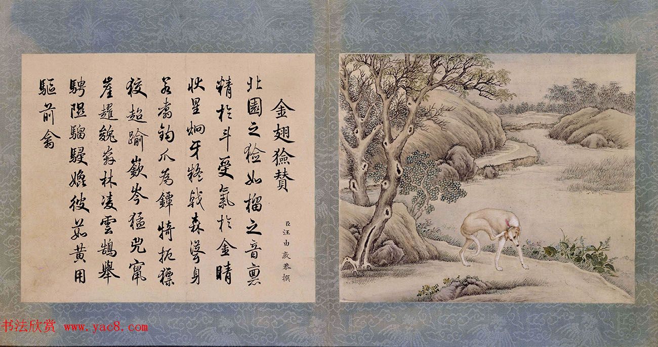 清代嵇璜书法+艾启蒙绘画《十骏犬图册》