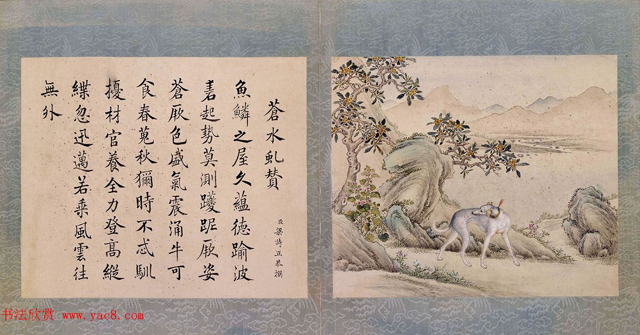 清代嵇璜书法+艾启蒙绘画《十骏犬图册》