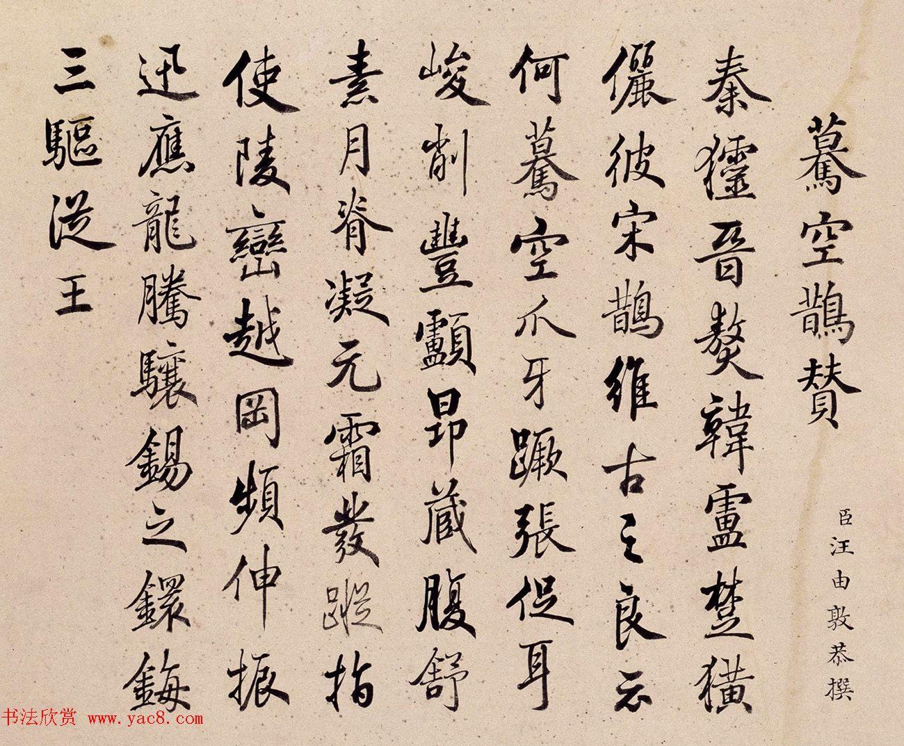 清代嵇璜书法+艾启蒙绘画《十骏犬图册》