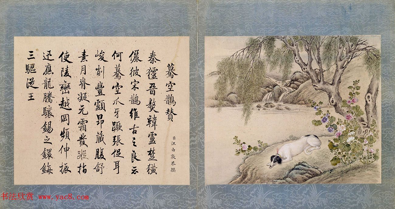 清代嵇璜书法+艾启蒙绘画《十骏犬图册》