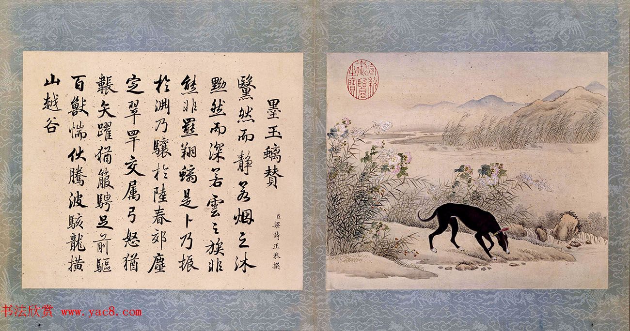 清代嵇璜书法+艾启蒙绘画《十骏犬图册》