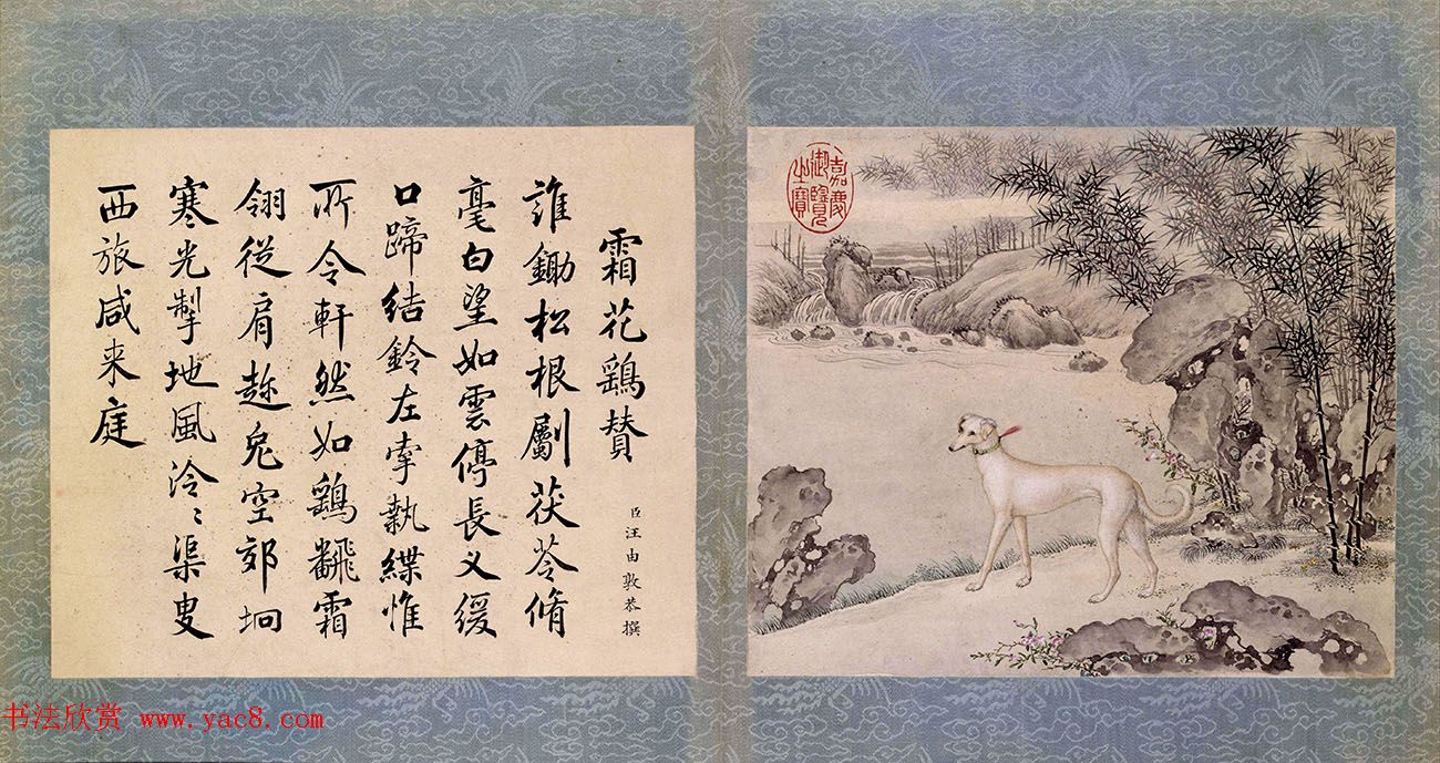 清代嵇璜书法+艾启蒙绘画《十骏犬图册》
