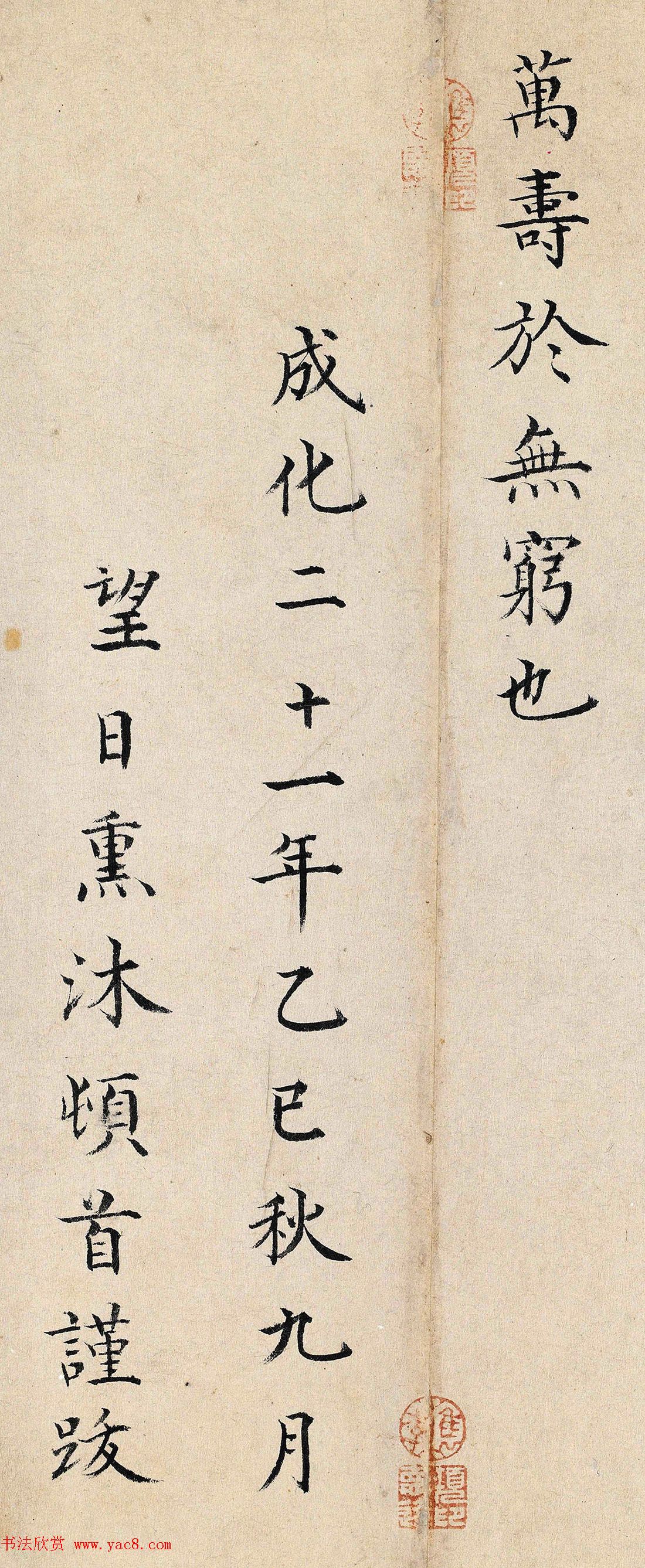 明人小楷书法题记一则