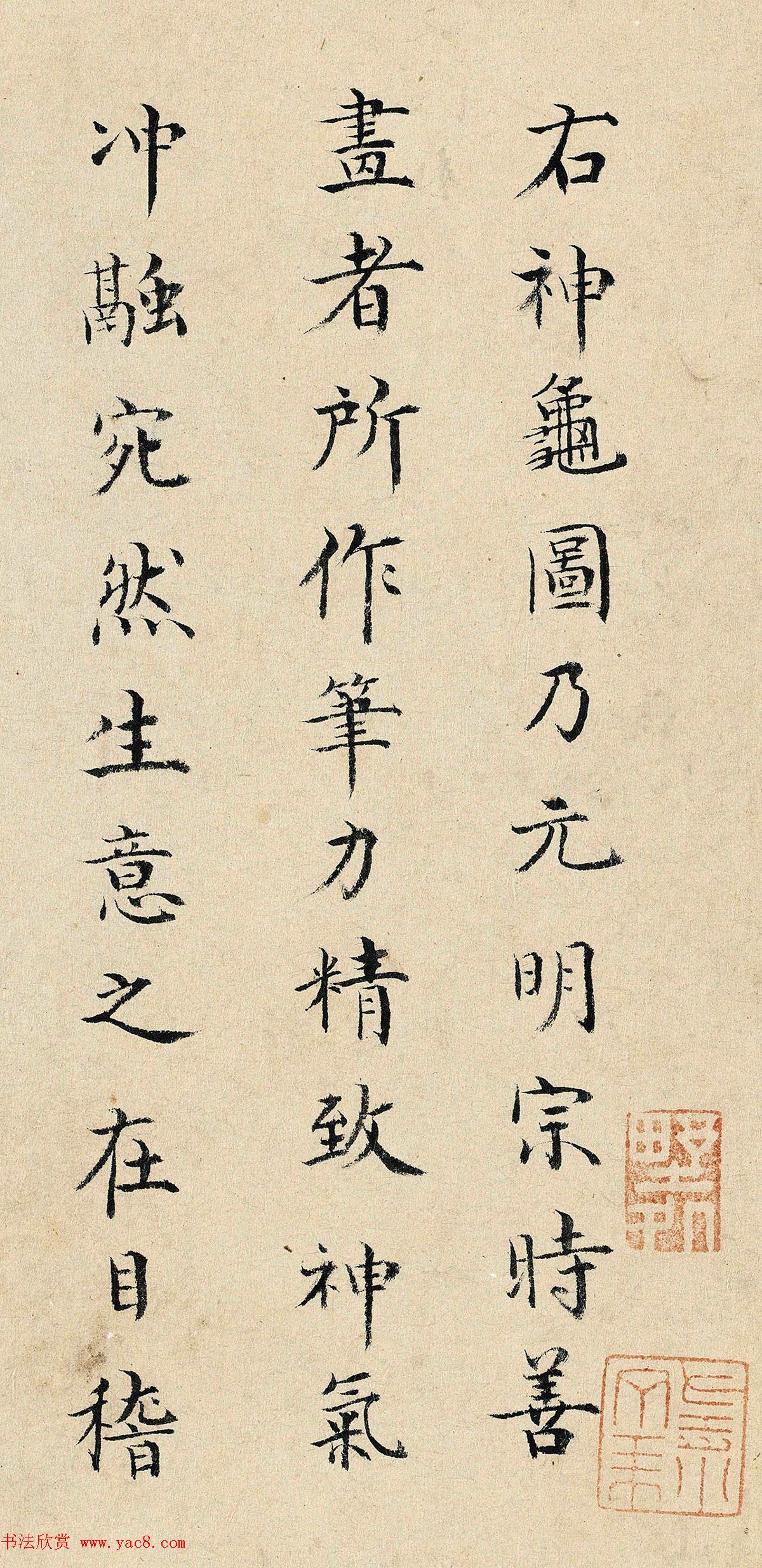 明人小楷书法题记一则