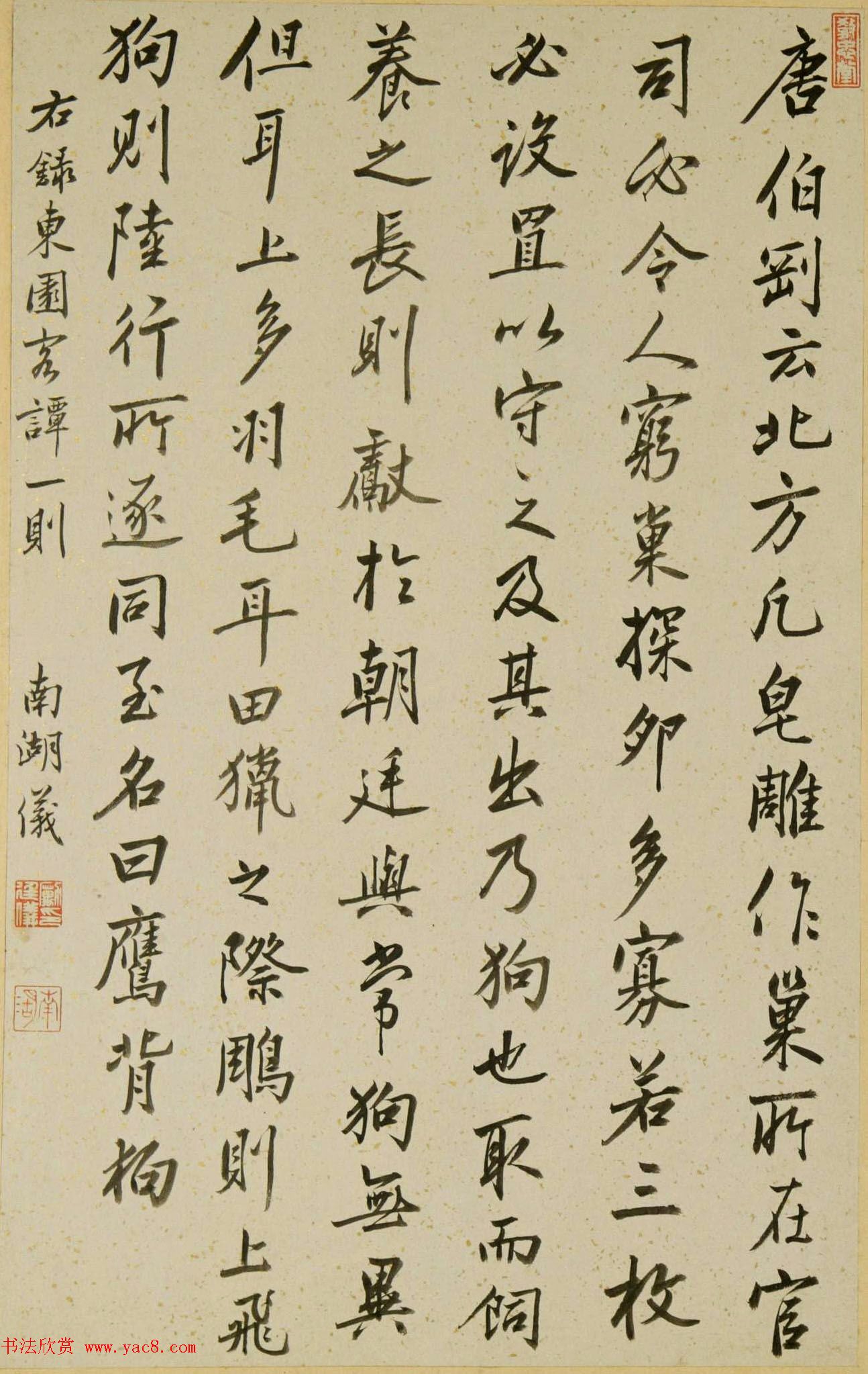清代宫廷字画《十犬图册》书法天狗赋等 清代宫廷字画《十犬图册》书法天狗赋等