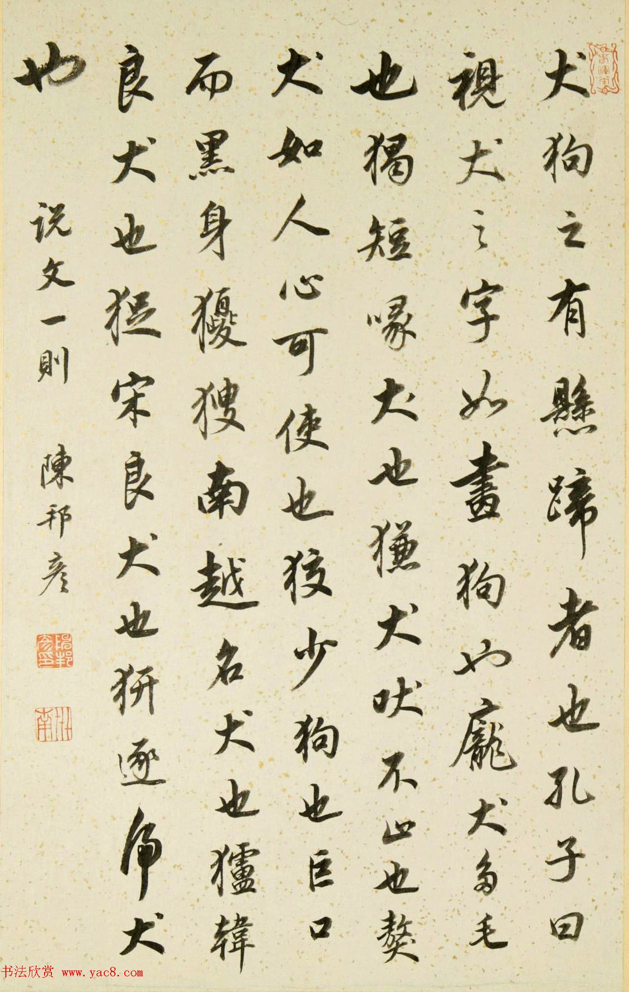 清代宫廷字画《十犬图册》书法天狗赋等 清代宫廷字画《十犬图册》书法天狗赋等
