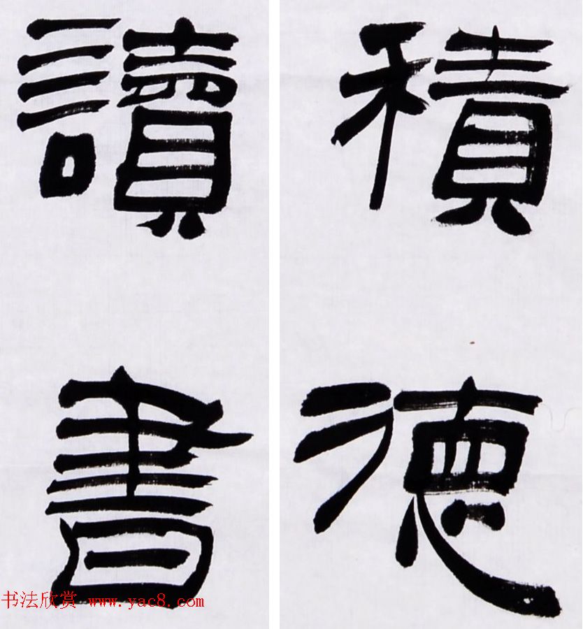 何昌贵隶书作品欣赏