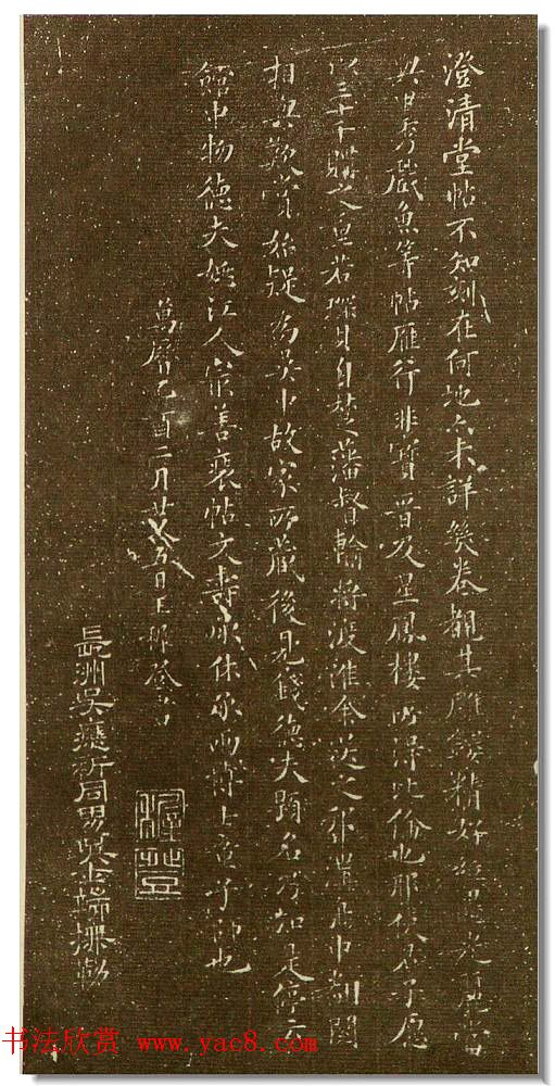 明代邢侗编书法丛帖《来禽馆帖》