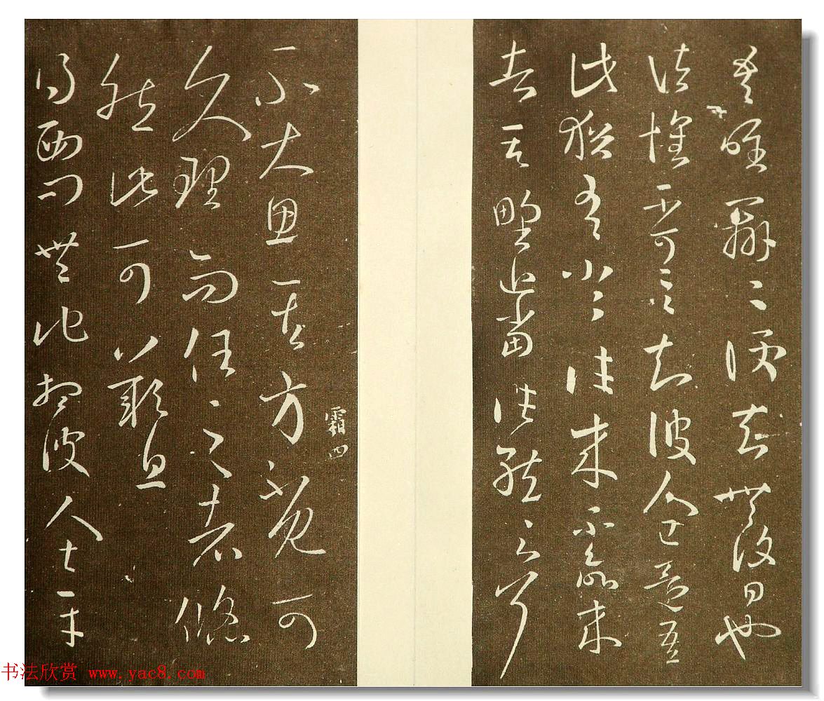 明代邢侗编书法丛帖《来禽馆帖》