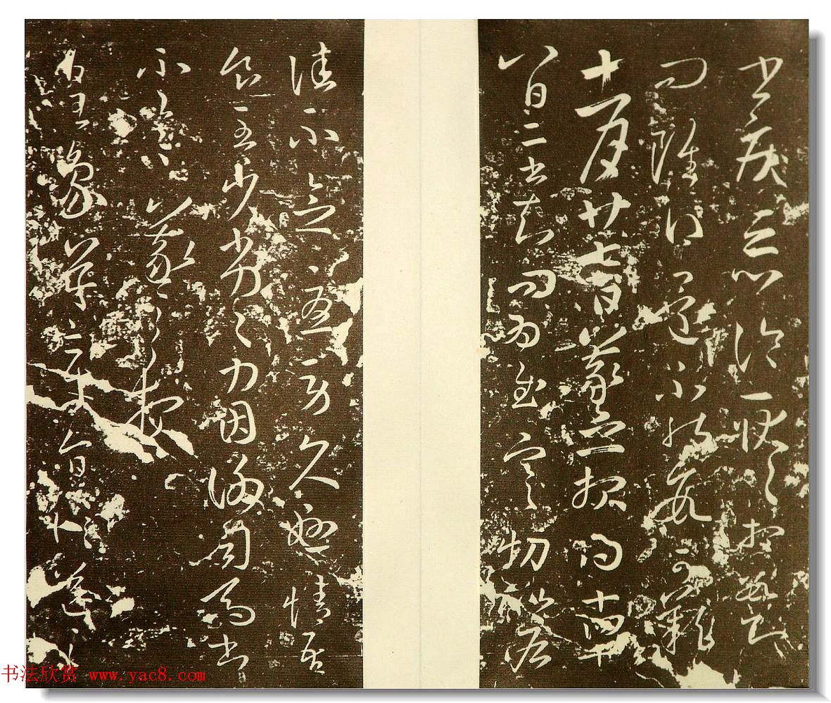 明代邢侗编书法丛帖《来禽馆帖》