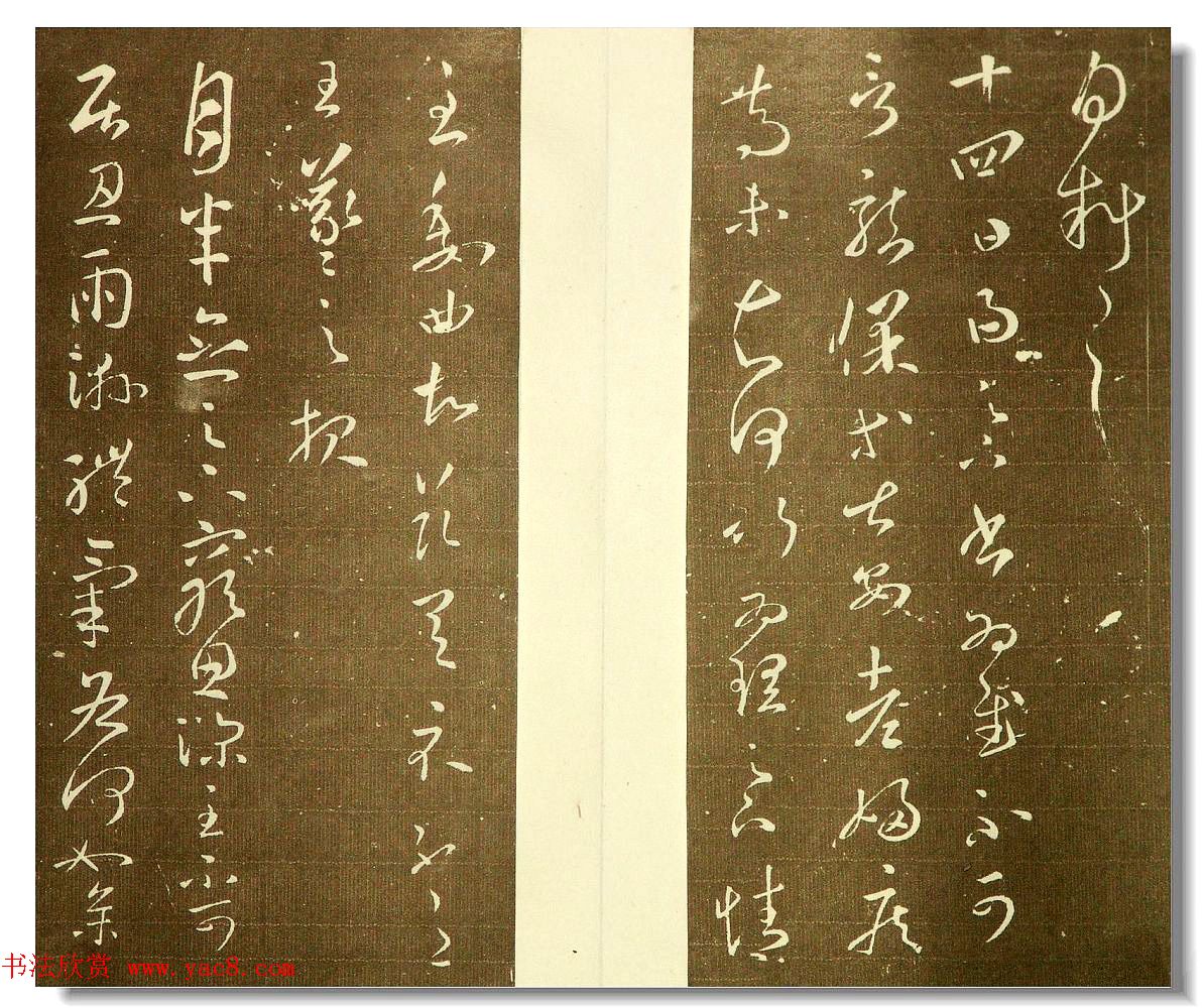 明代邢侗编书法丛帖《来禽馆帖》