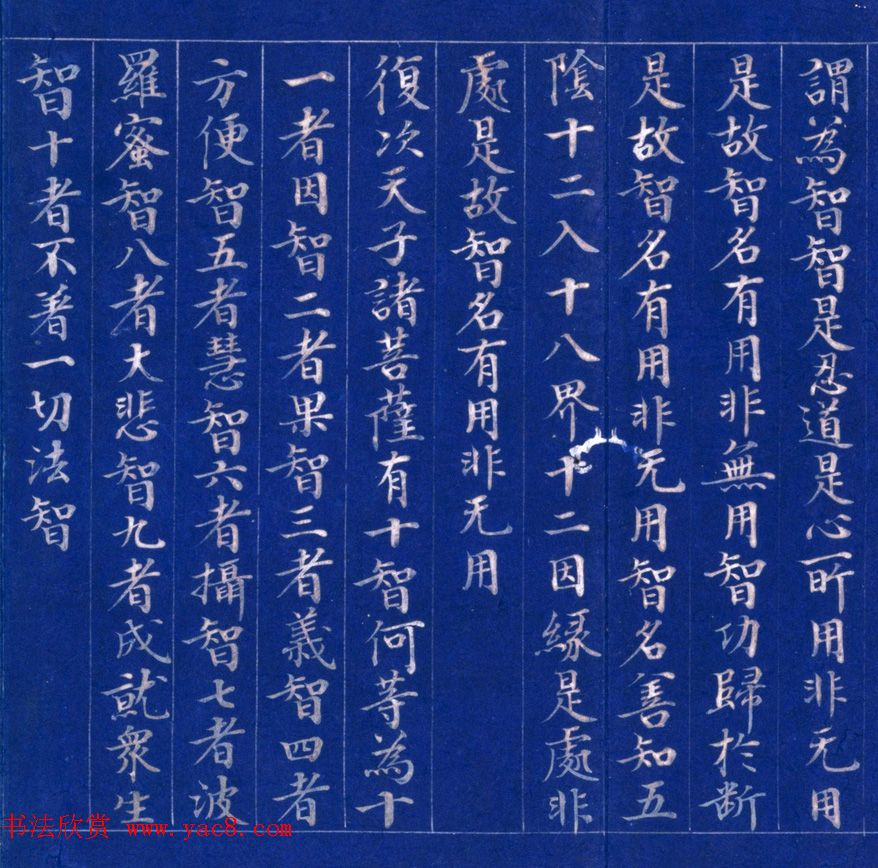 朝鲜书法欣赏：高丽国王发愿写银字大藏经