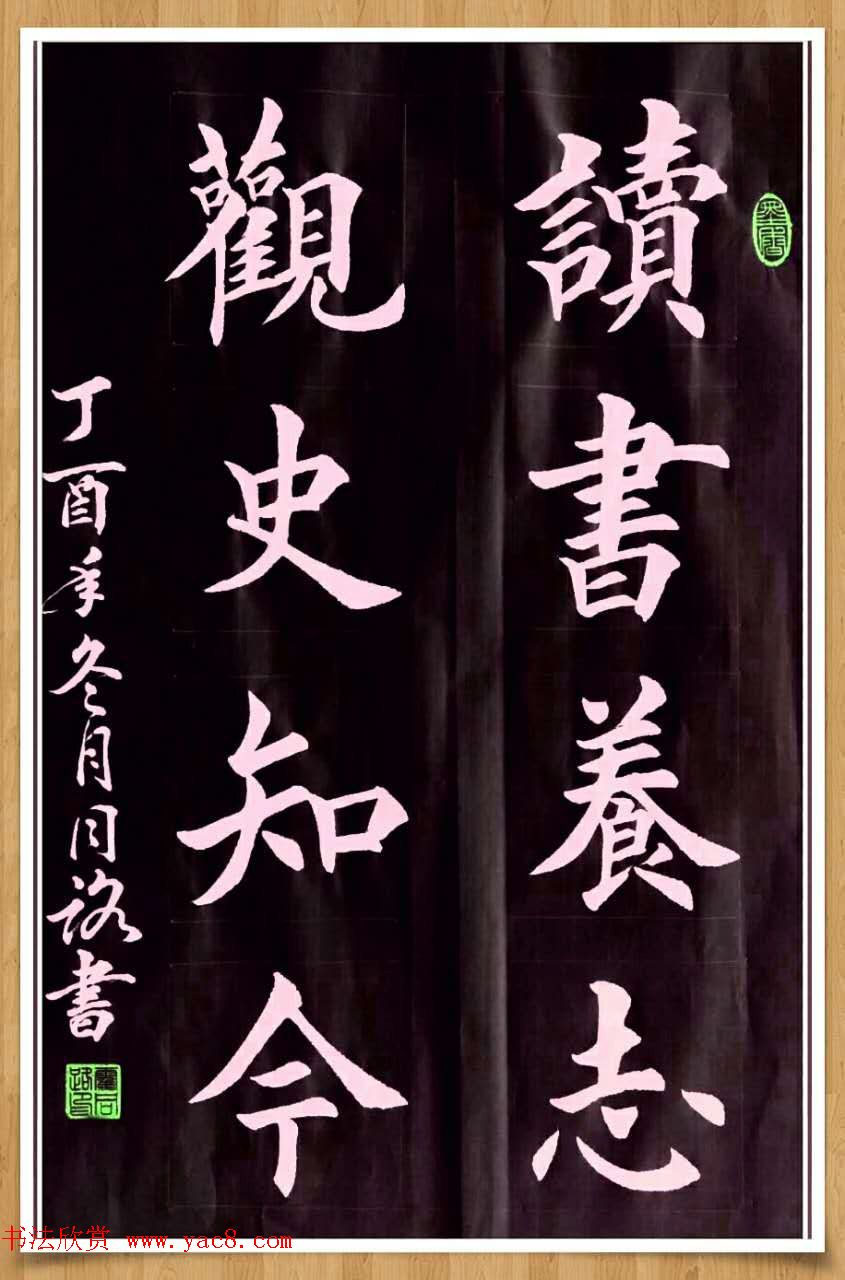 霍同路楷书作品选刊