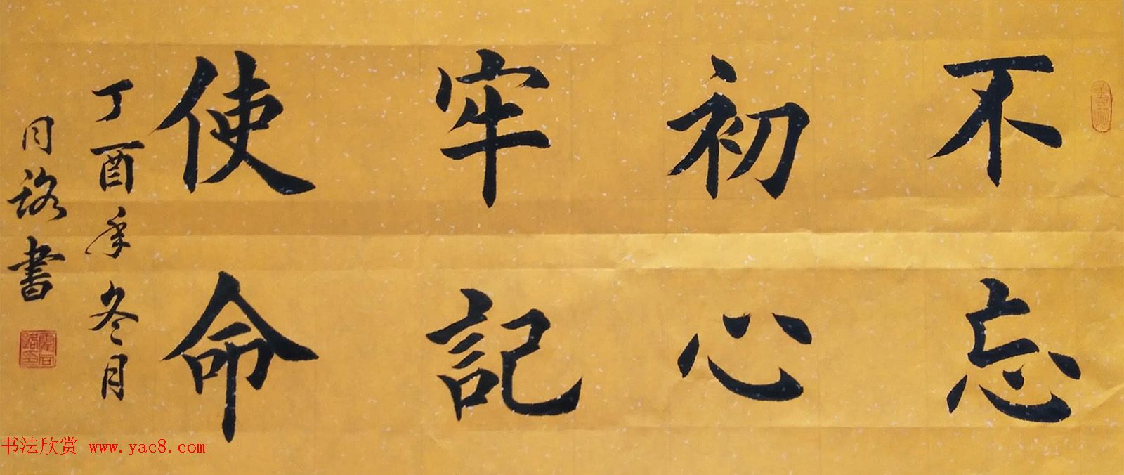 霍同路楷书作品选刊