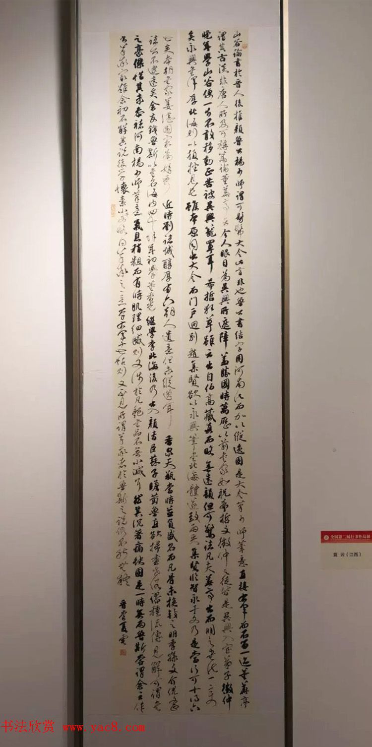 全国第二届行书展入展作品选刊