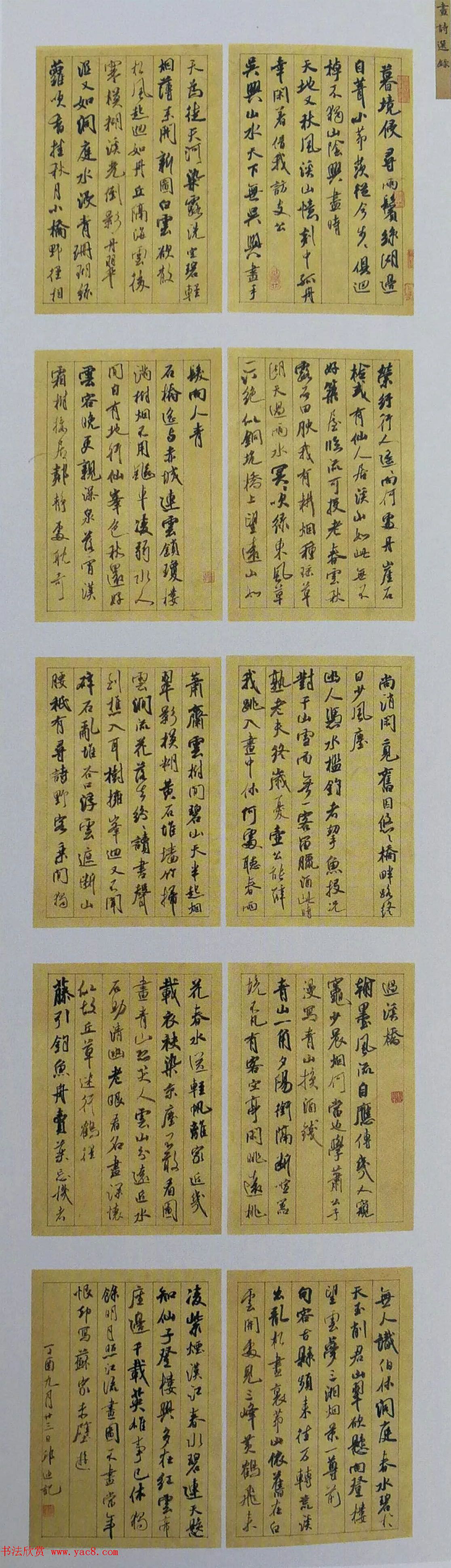 全国第二届行书展入展作品选刊