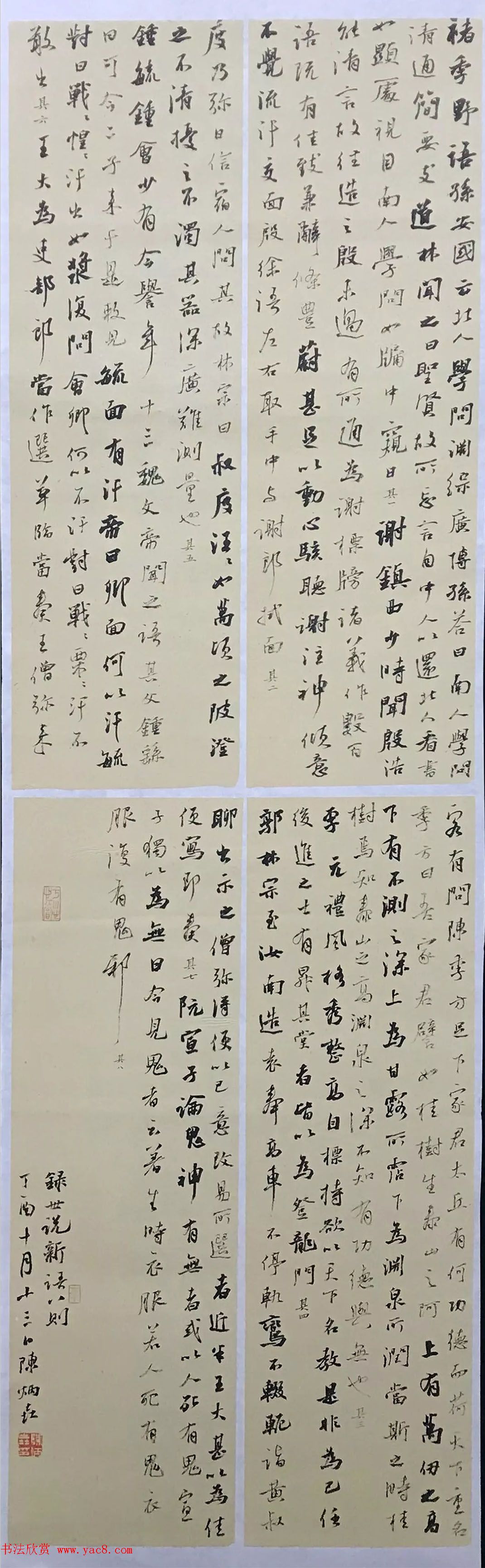 全国第二届行书展入展作品选刊