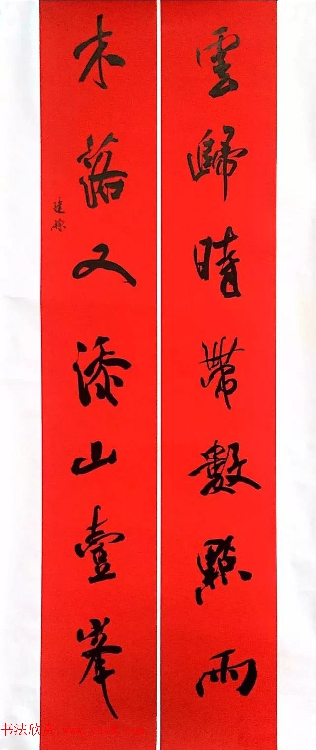 全国第二届行书展入展作品选刊