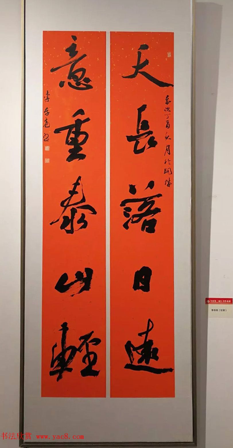 全国第二届行书展入展作品选刊