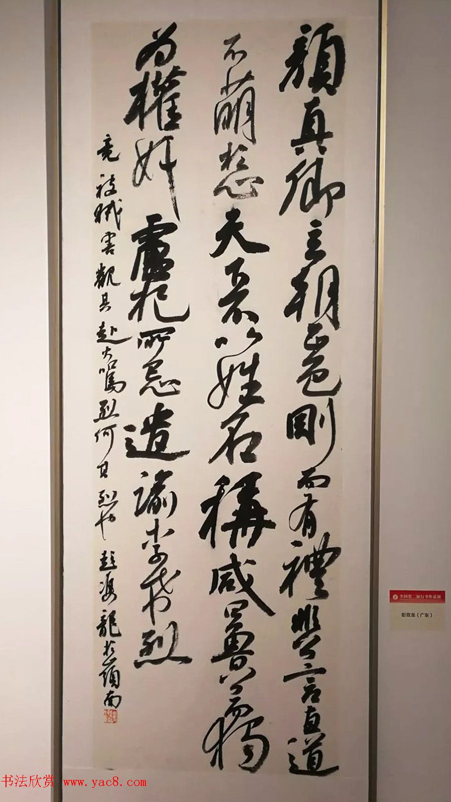 全国第二届行书展入展作品选刊