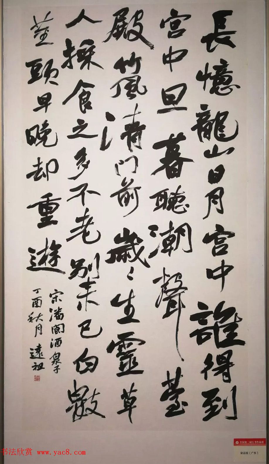 全国第二届行书展入展作品选刊