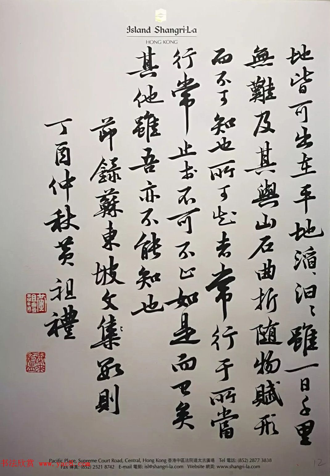 全国第二届行书展入展作品选刊