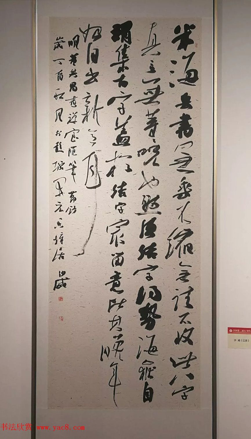 全国第二届行书展入展作品选刊