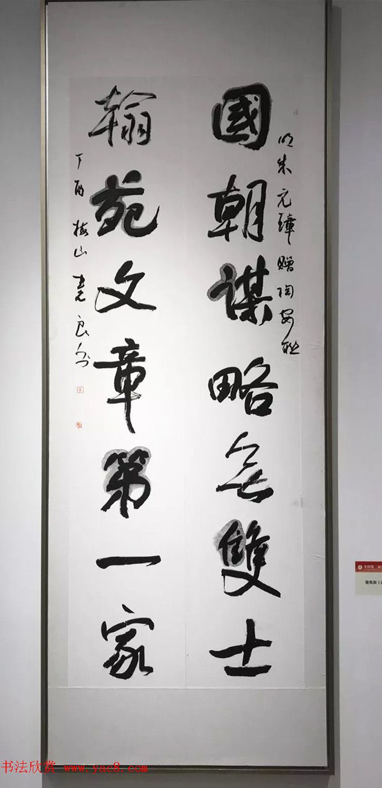 全国第二届行书展入展作品选刊