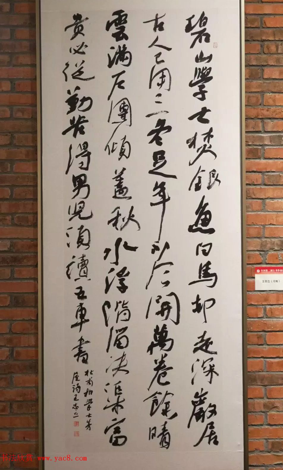 全国第二届行书展入展作品选刊