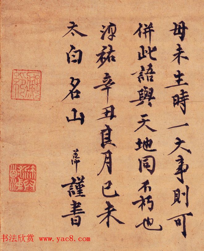 南宋禅林巨匠痴绝道冲书法墨迹 南宋禅林巨匠痴绝道冲书法墨迹