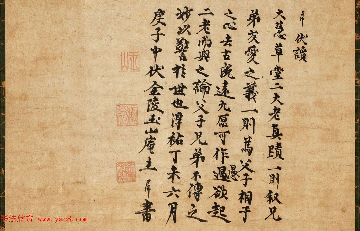 南宋禅林巨匠痴绝道冲书法墨迹 南宋禅林巨匠痴绝道冲书法墨迹