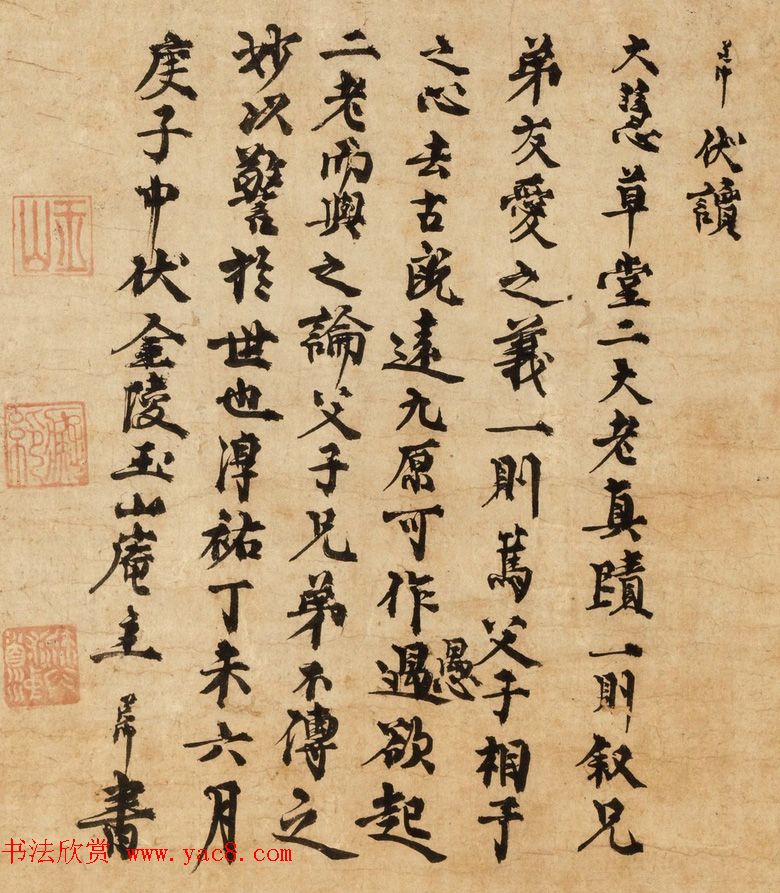 南宋禅林巨匠痴绝道冲书法墨迹 南宋禅林巨匠痴绝道冲书法墨迹