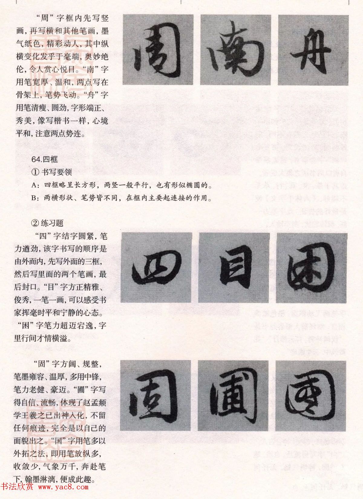 经典碑帖导学教程：赵孟頫书赤壁赋--偏旁篇