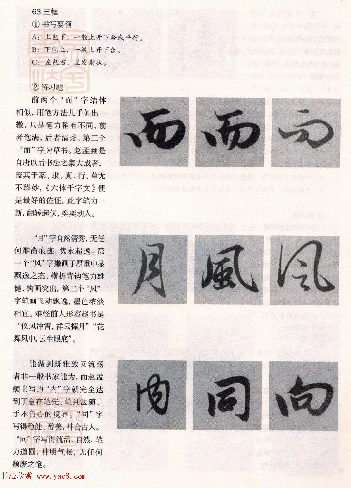 经典碑帖导学教程：赵孟頫书赤壁赋--偏旁篇