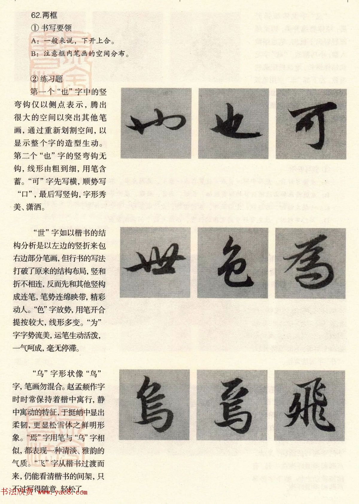 经典碑帖导学教程：赵孟頫书赤壁赋--偏旁篇