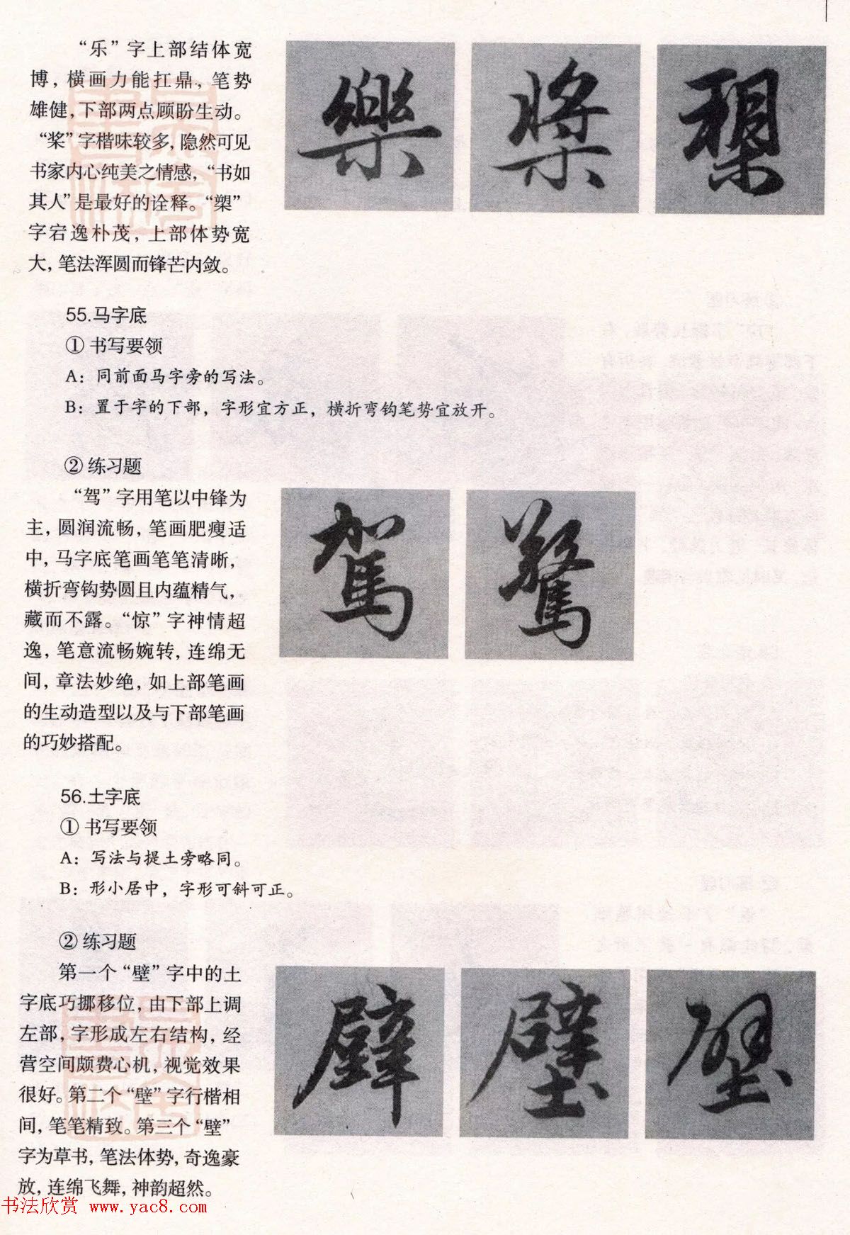 经典碑帖导学教程：赵孟頫书赤壁赋--偏旁篇