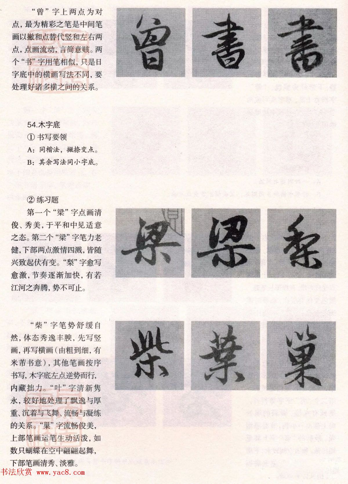 经典碑帖导学教程：赵孟頫书赤壁赋--偏旁篇