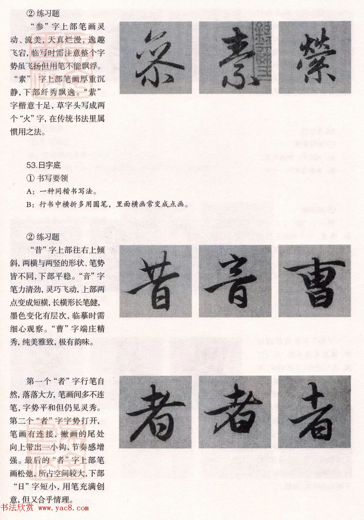 经典碑帖导学教程：赵孟頫书赤壁赋--偏旁篇