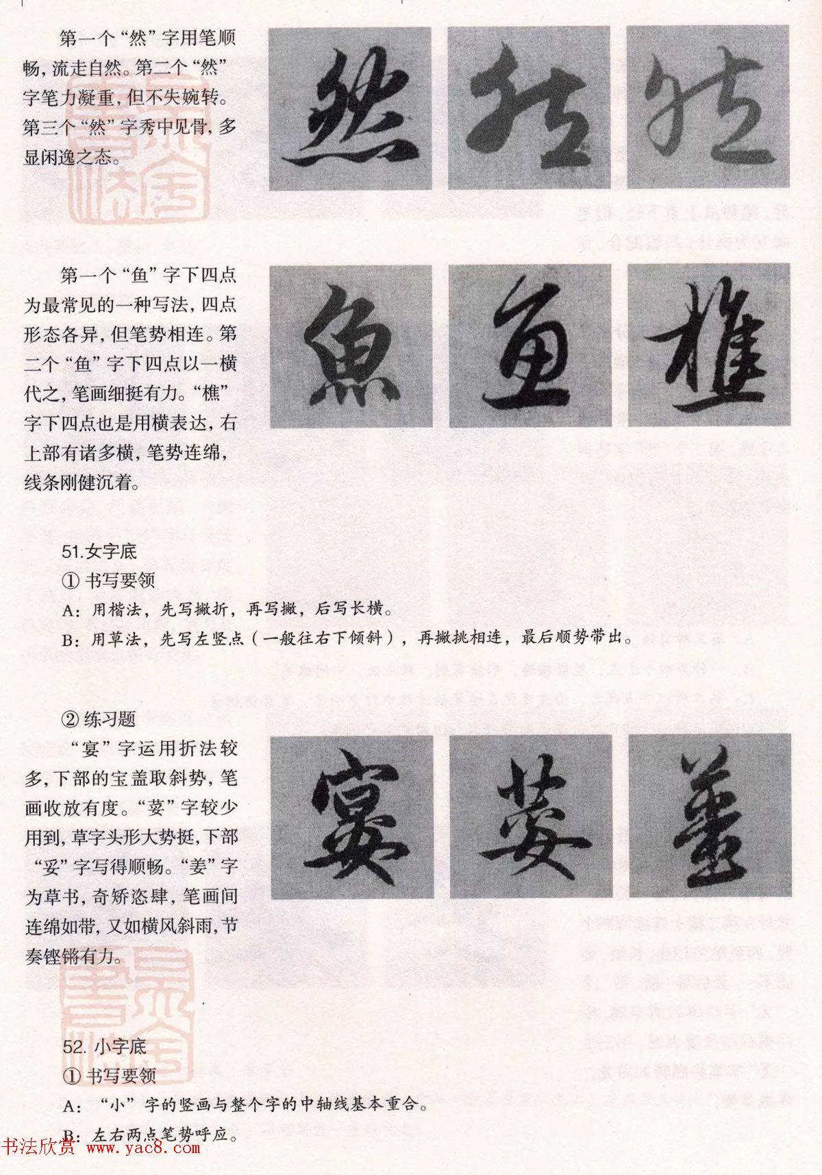 经典碑帖导学教程：赵孟頫书赤壁赋--偏旁篇