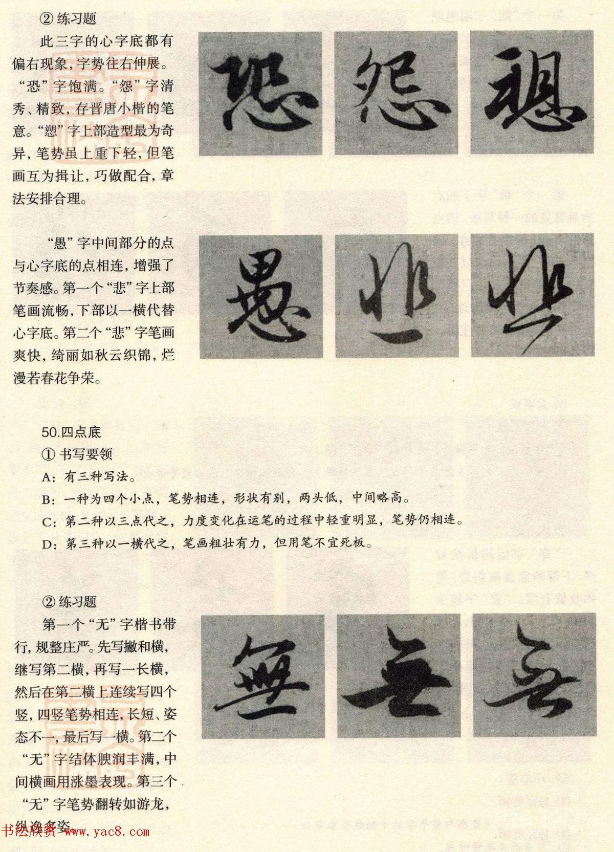 经典碑帖导学教程：赵孟頫书赤壁赋--偏旁篇