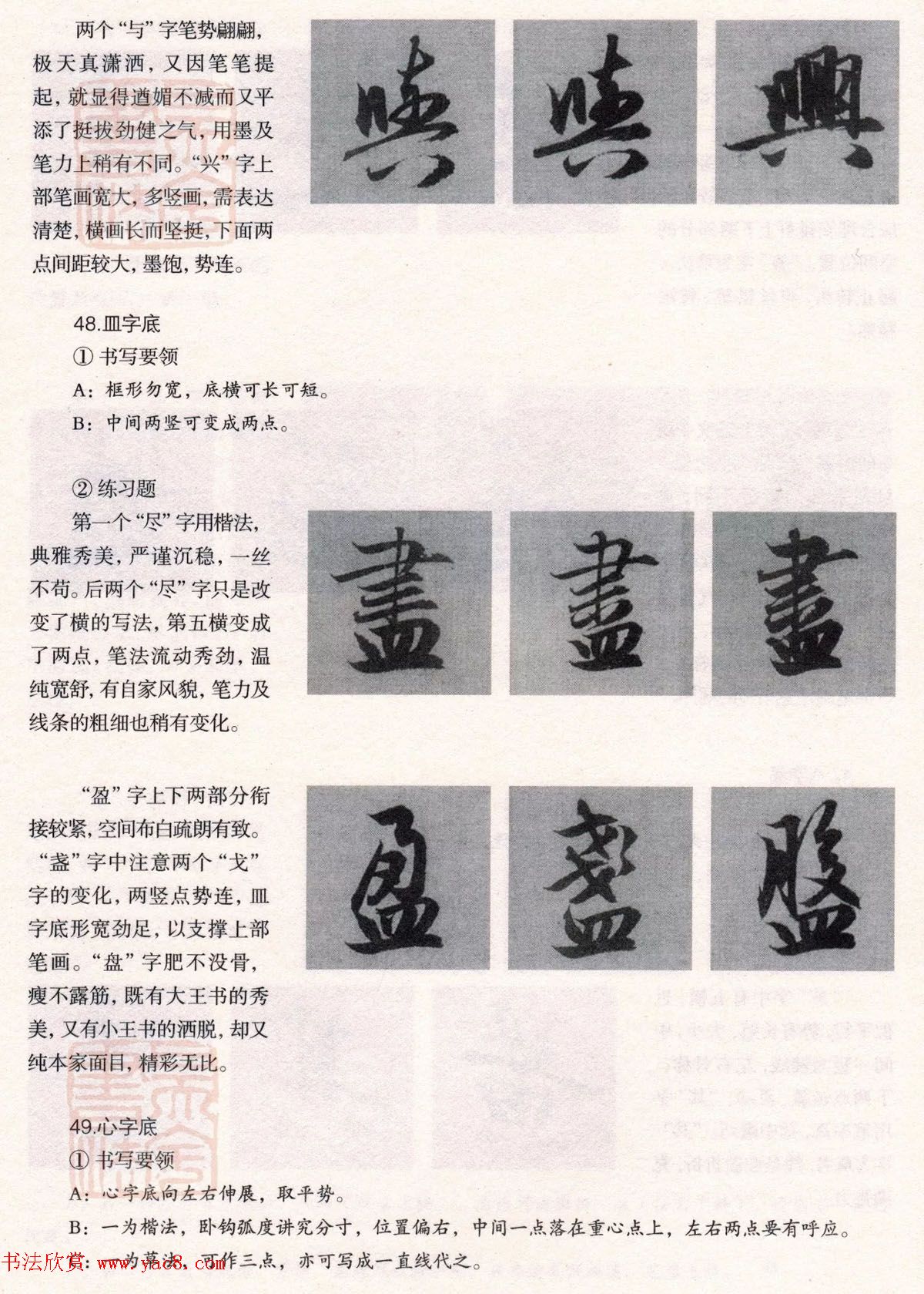 经典碑帖导学教程：赵孟頫书赤壁赋--偏旁篇