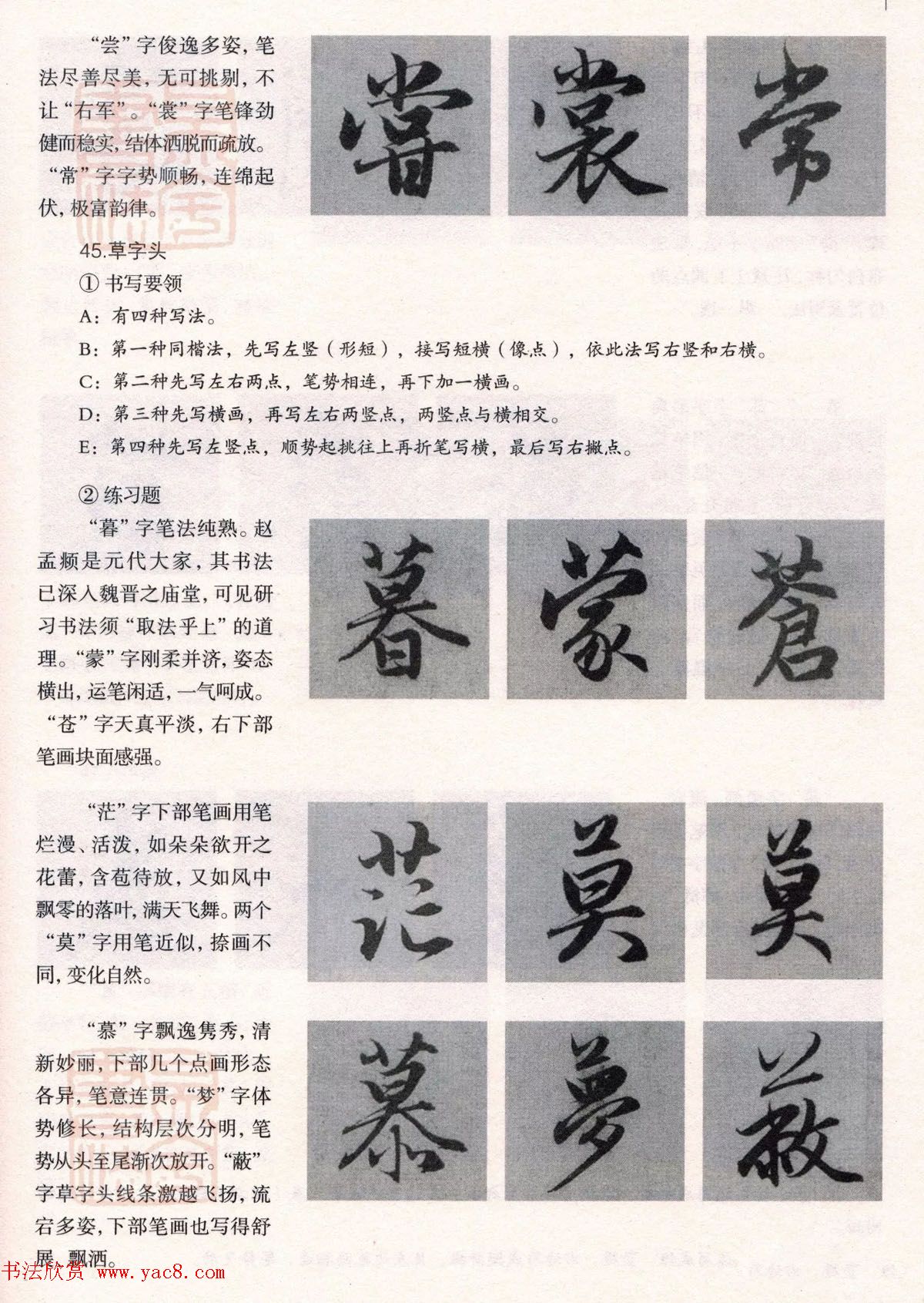 经典碑帖导学教程：赵孟頫书赤壁赋--偏旁篇