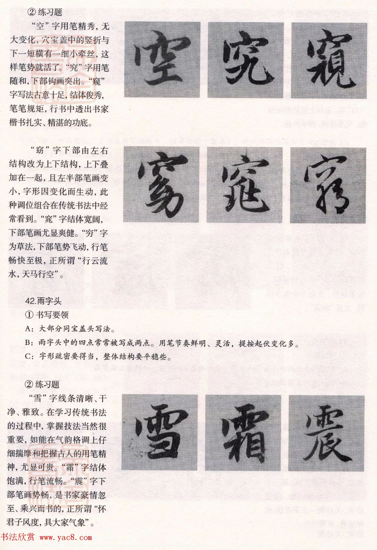 经典碑帖导学教程：赵孟頫书赤壁赋--偏旁篇