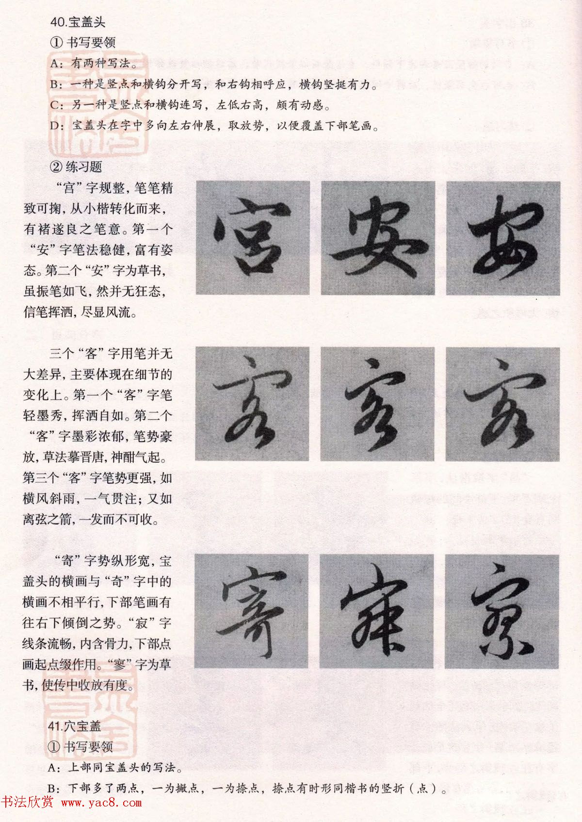 经典碑帖导学教程：赵孟頫书赤壁赋--偏旁篇